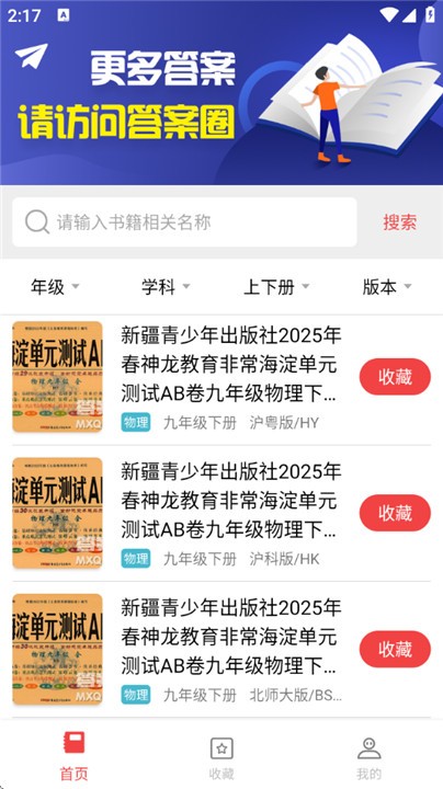 扫一扫答题app4