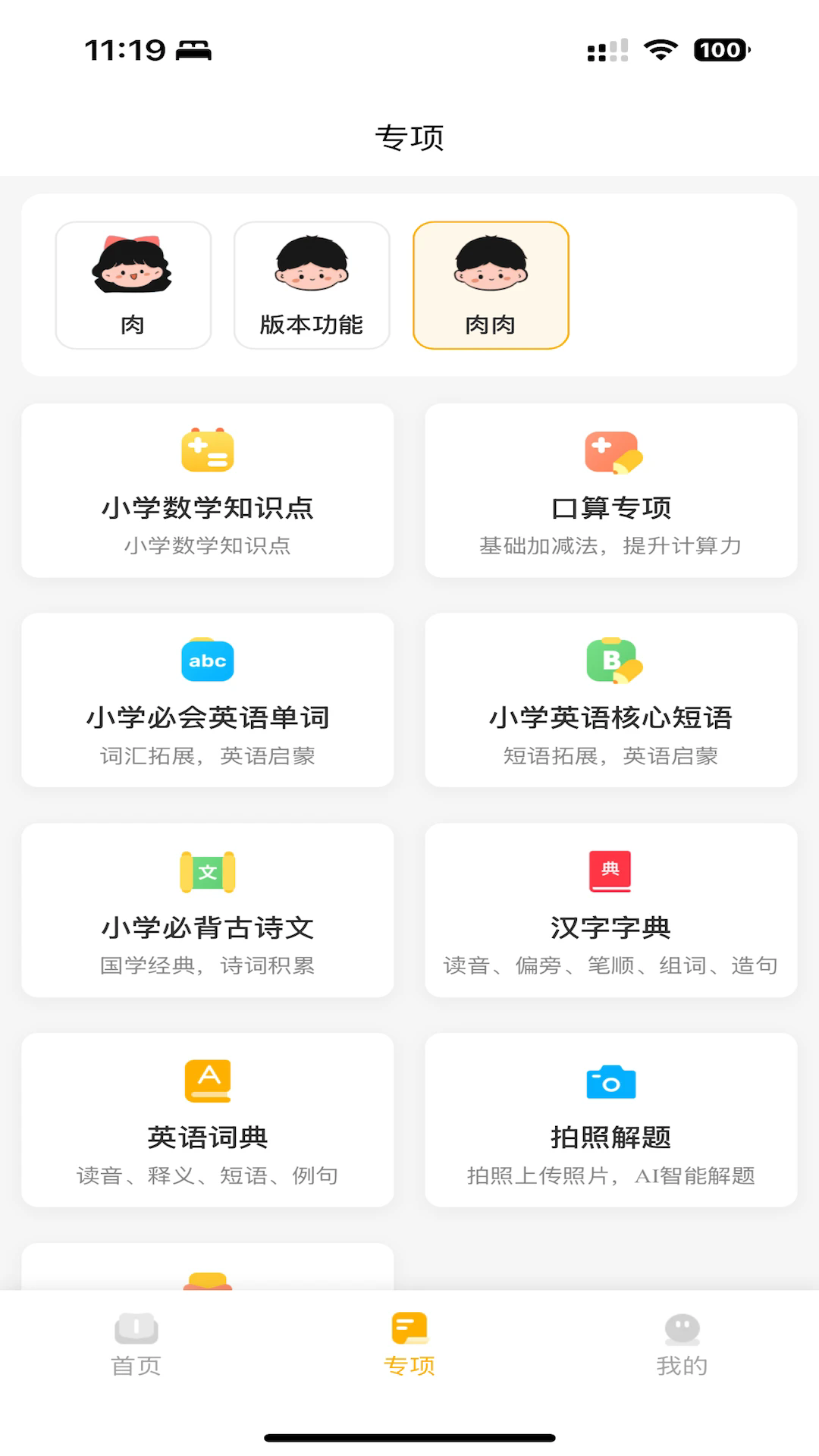 作业小达人app5