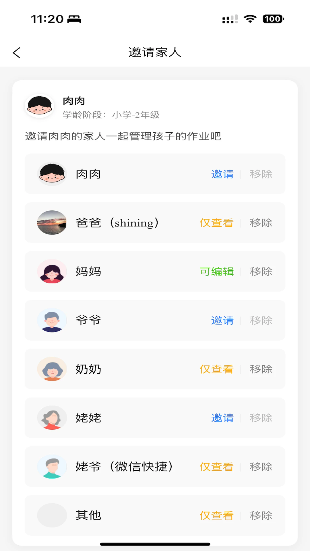 作业小达人app2