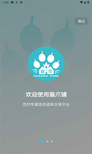猫爪铺游戏交易app4