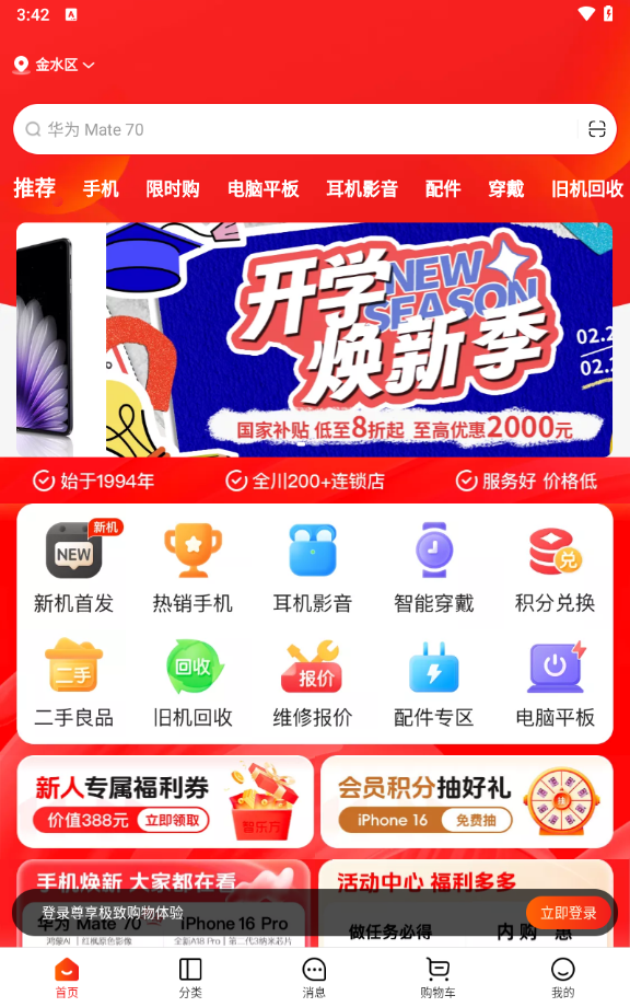 智乐方app4