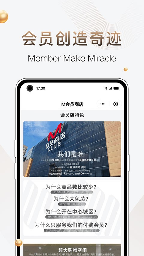 M会员商店app2