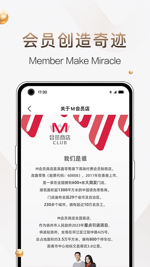 M会员商店app1
