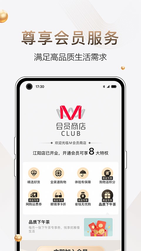 M会员商店app4