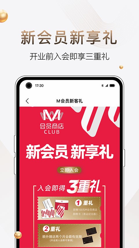 M会员商店app3