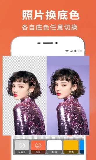 智能抠图证件照app4