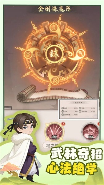 逍遥江湖最新安卓版截图4