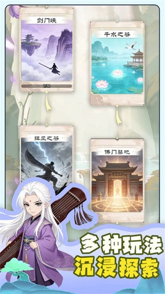 逍遥江湖最新安卓版截图1