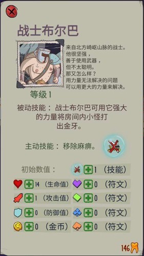 地牢速攻中文版截图3