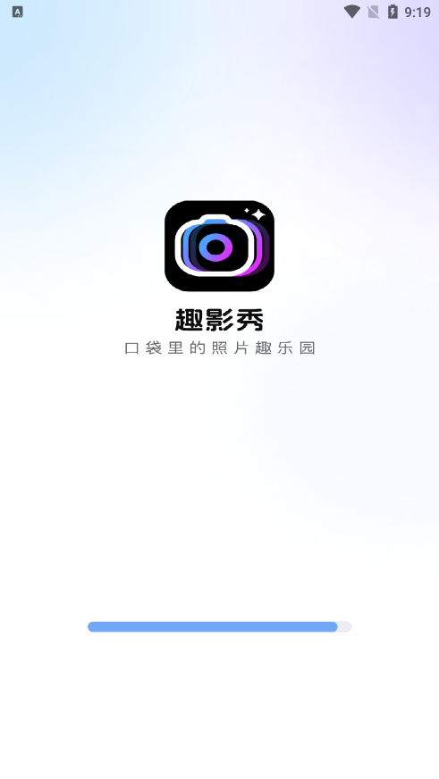 趣影秀app1