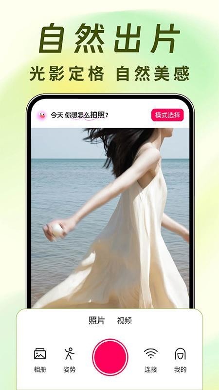 远程相机app1