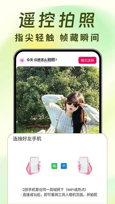 远程相机app4