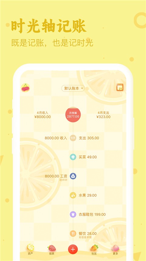 口袋记账app截图3