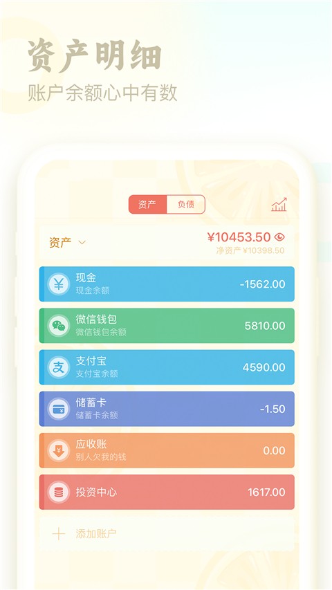 口袋记账app截图1
