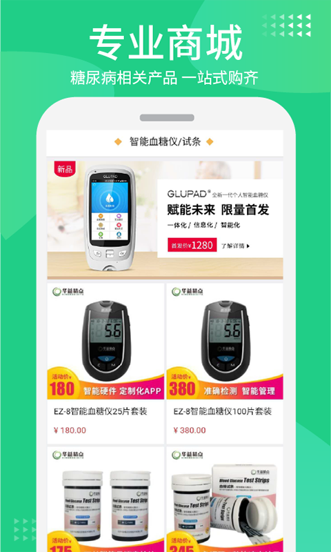 华益糖管家app1