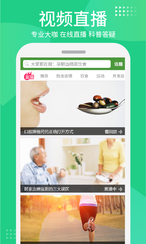 华益糖管家app2