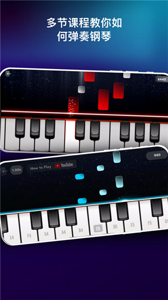 真实钢琴模拟1