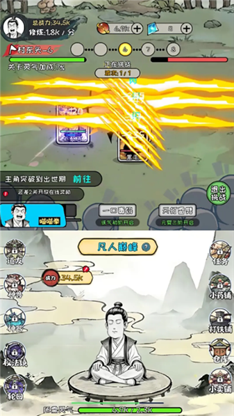 老己修仙传单机版截图1