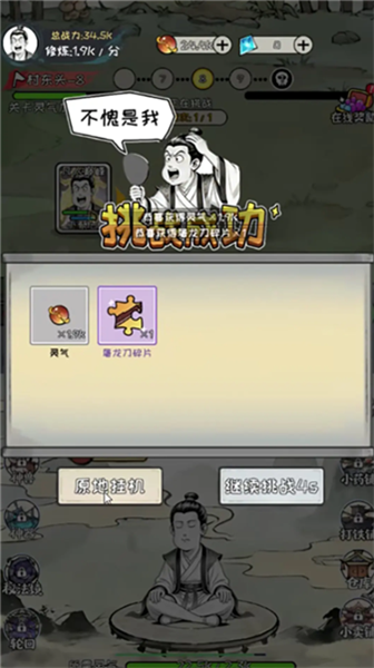 老己修仙传单机版截图2