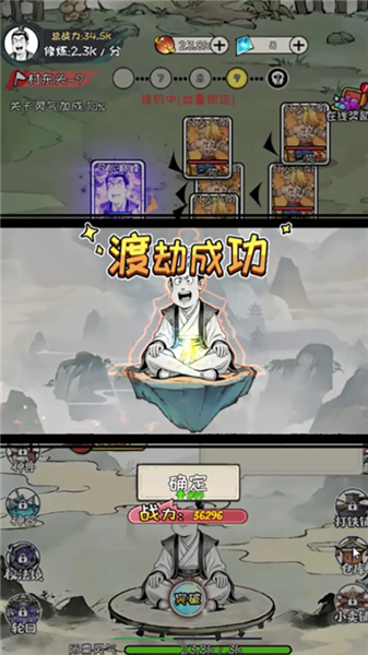 老己修仙传单机版截图3