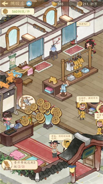 有间旺铺2026截图3