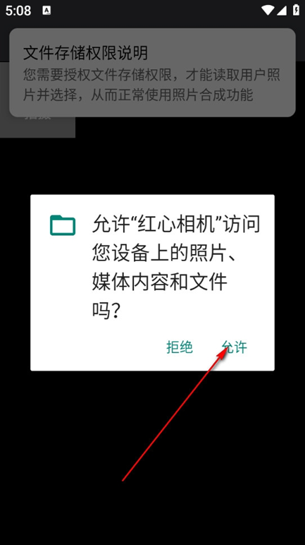红心相机app1