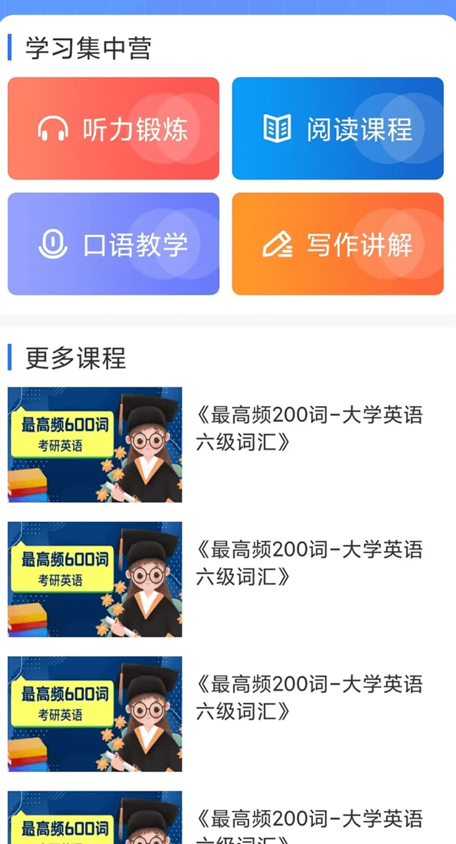 英语墨墨单词app3