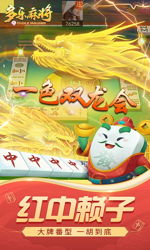 多乐麻将手游3