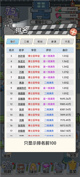 我要拍短剧手游无广告版3