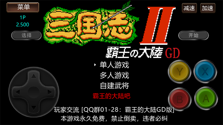 霸王的大陆GD版3