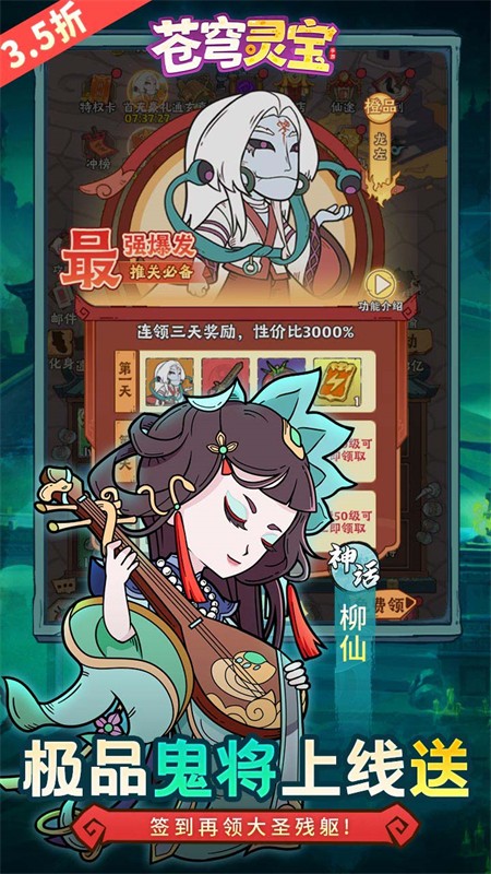 苍穹灵宝3.5折手游3