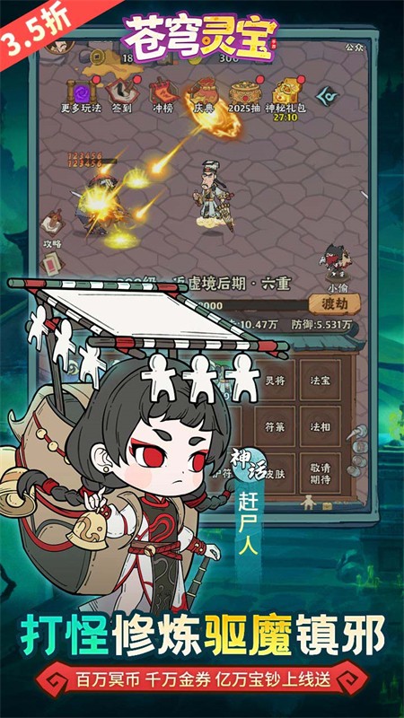 苍穹灵宝3.5折手游4