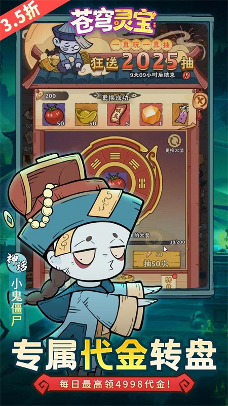 苍穹灵宝3.5折手游2