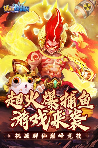 捕鱼炸翻天万炮版4