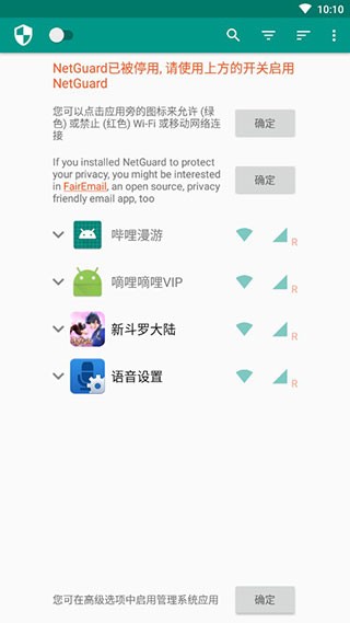 网络护卫app4