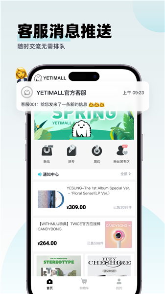 YETIMALL截图2