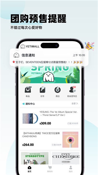 YETIMALL截图3