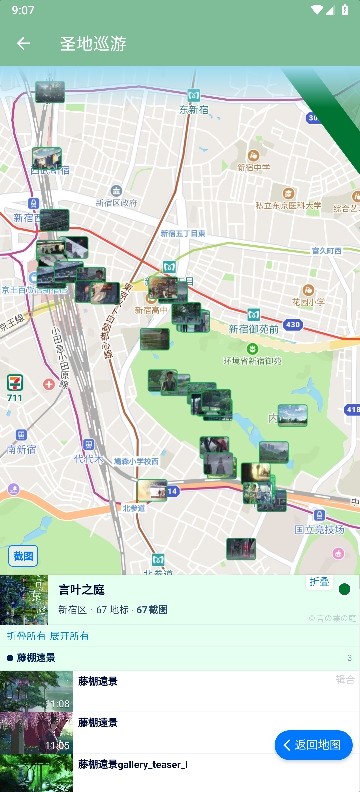 圣地巡游动画地图app3