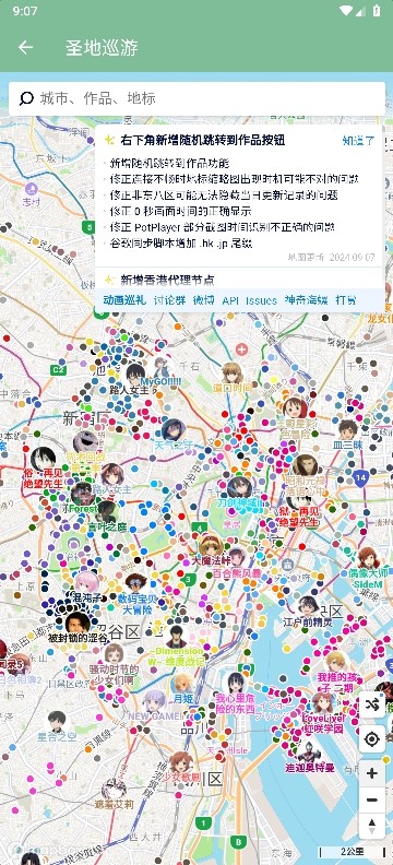 圣地巡游动画地图app4