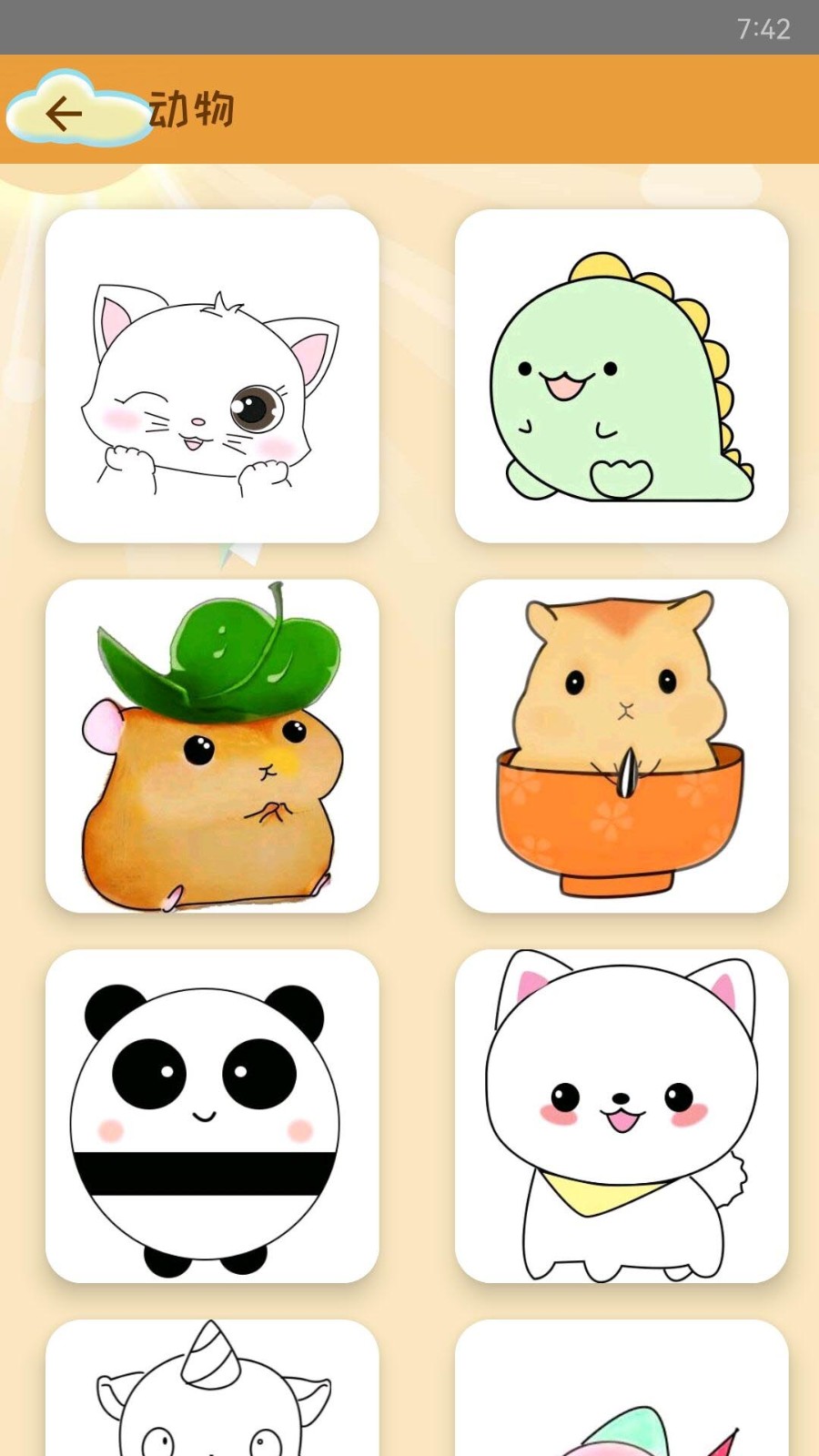 轻松学简笔画app4