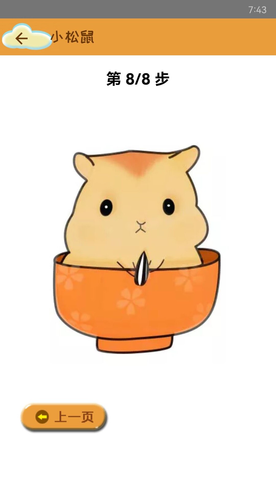 轻松学简笔画app1