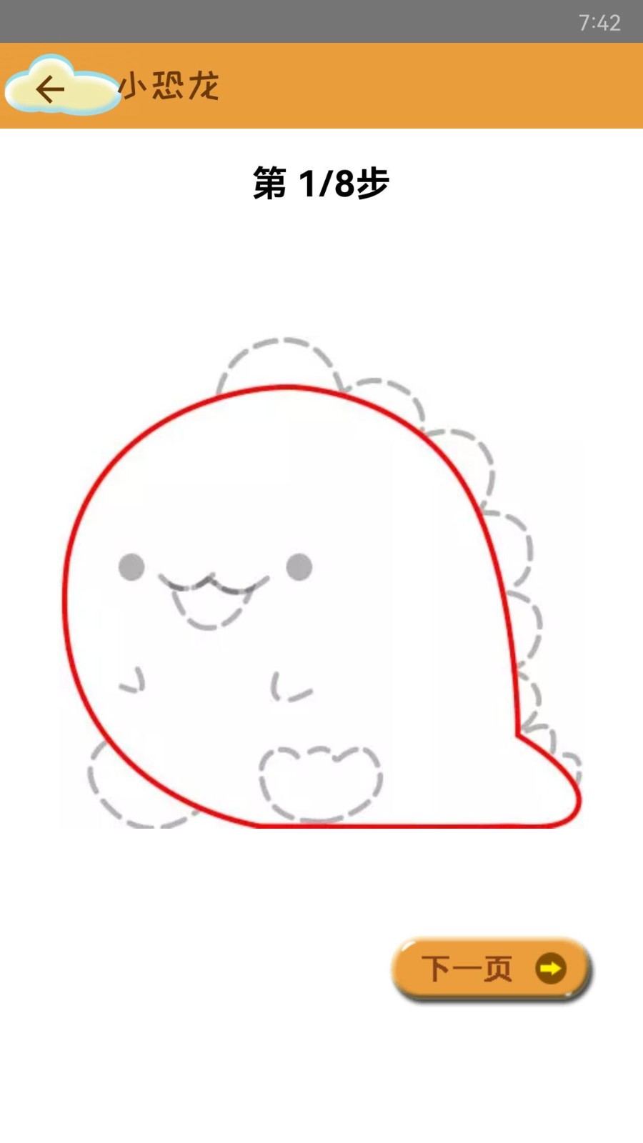 轻松学简笔画app3