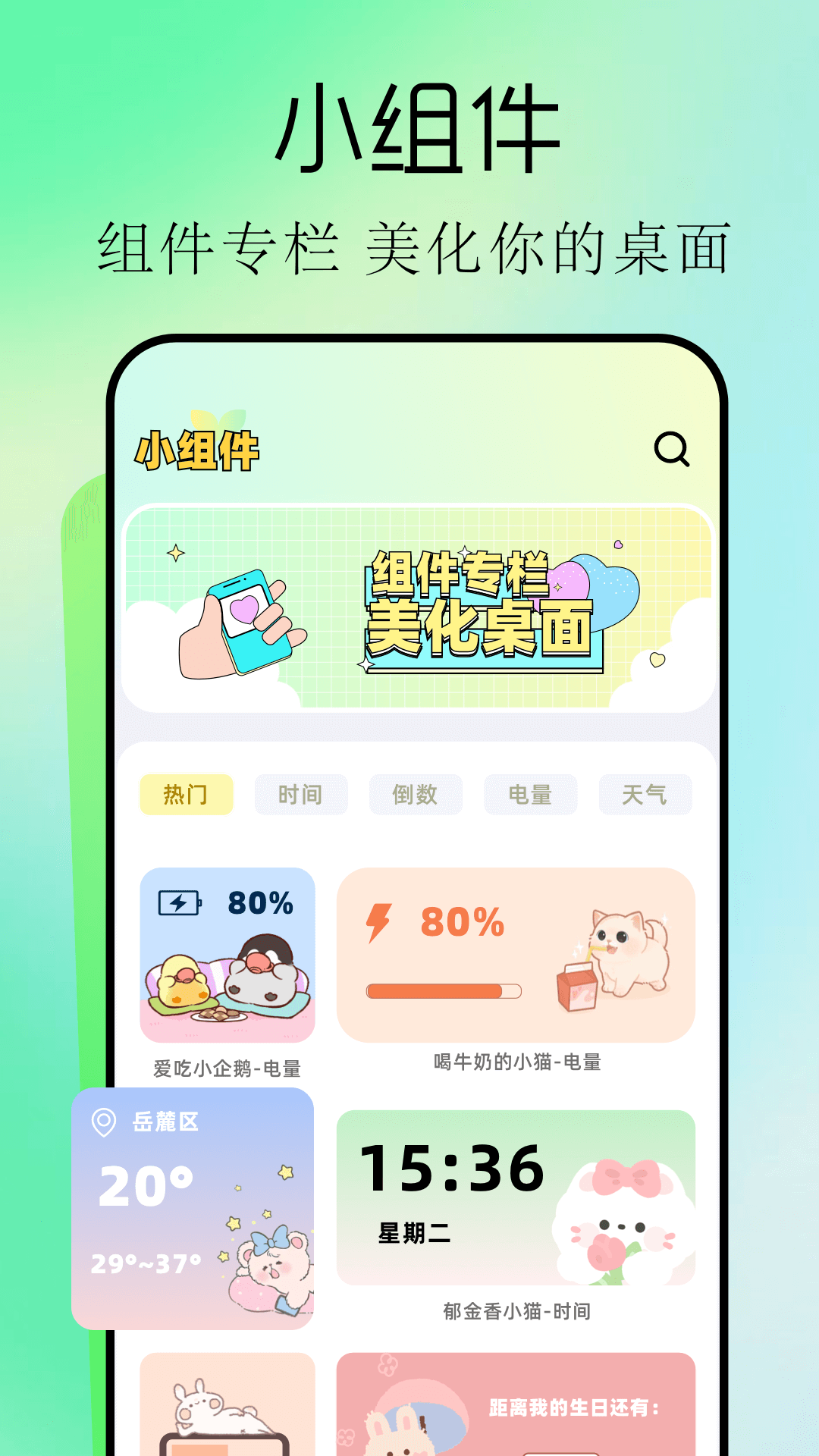 手机桌面主题app1