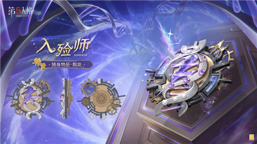 《第五人格》全新电竞系列IDV-ES已经上线