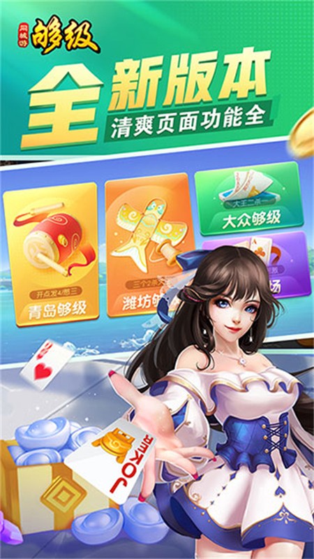 同城游够级最新手机版3