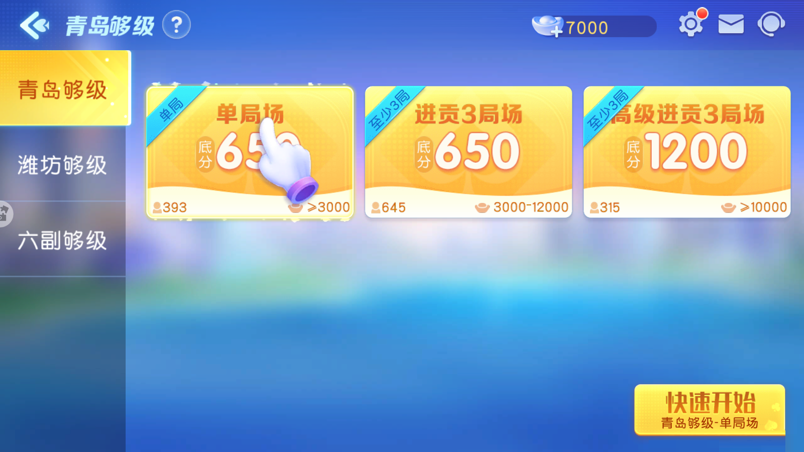 同城游够级手游