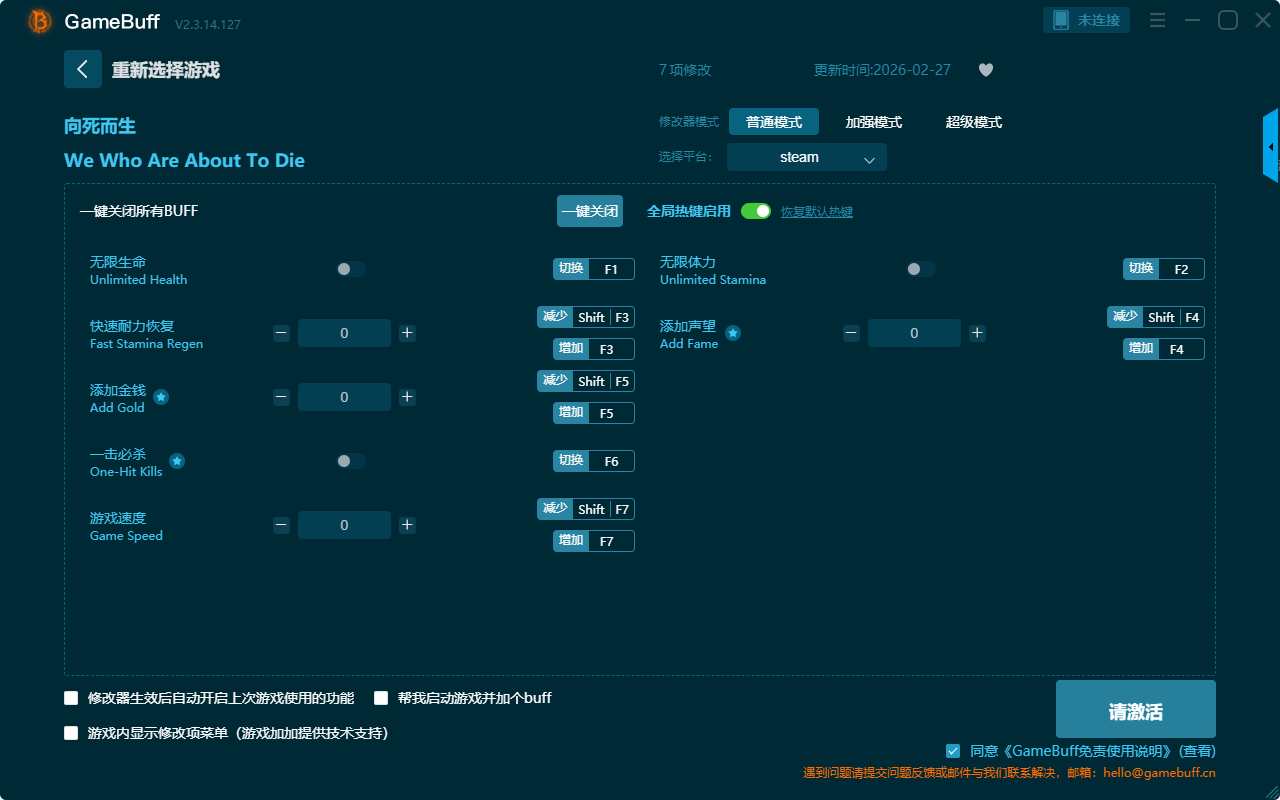 向死而生五项修改器PC