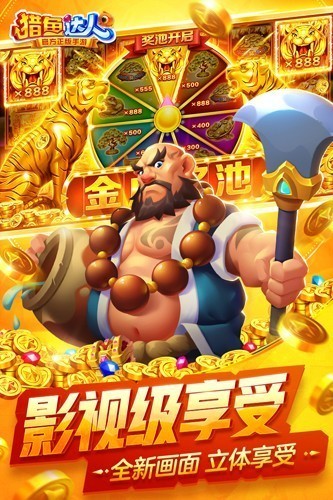 猎鱼达人最新安卓版3