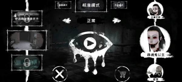 魂之眼无限眼版2