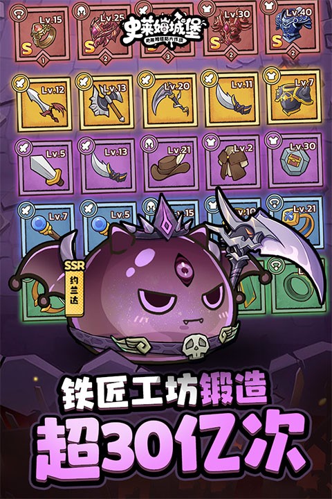 史莱姆城堡手游2